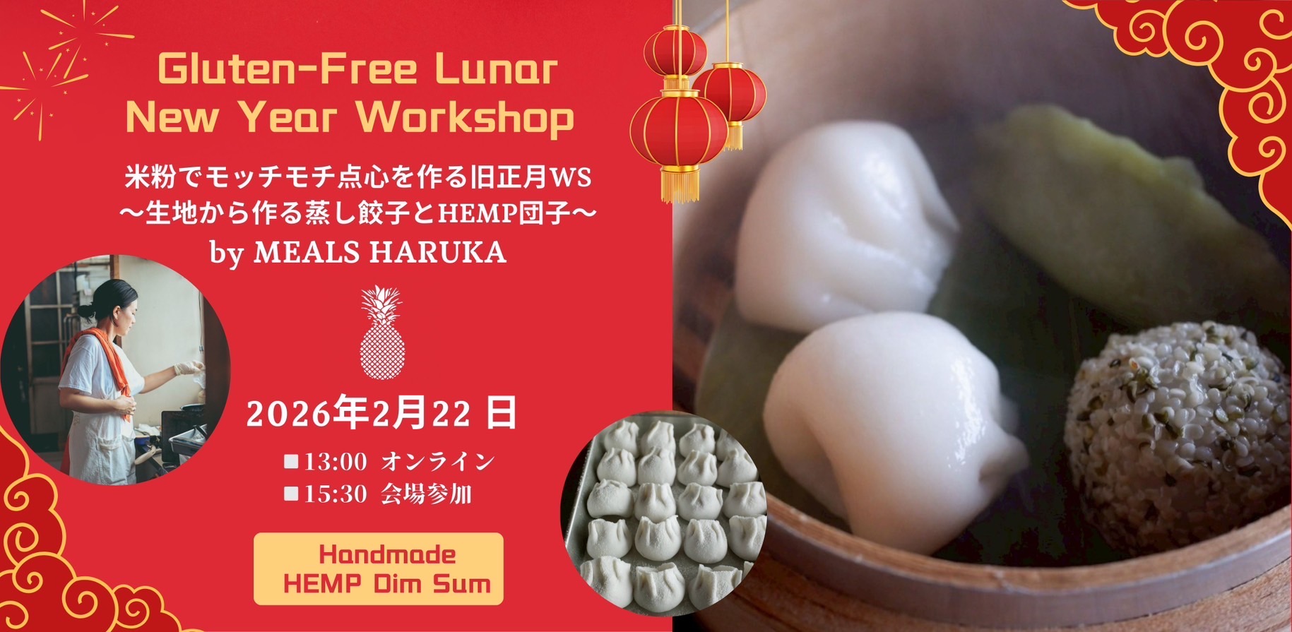 2/22(日) 旧正月に米粉点心を楽しむWS (原宿)